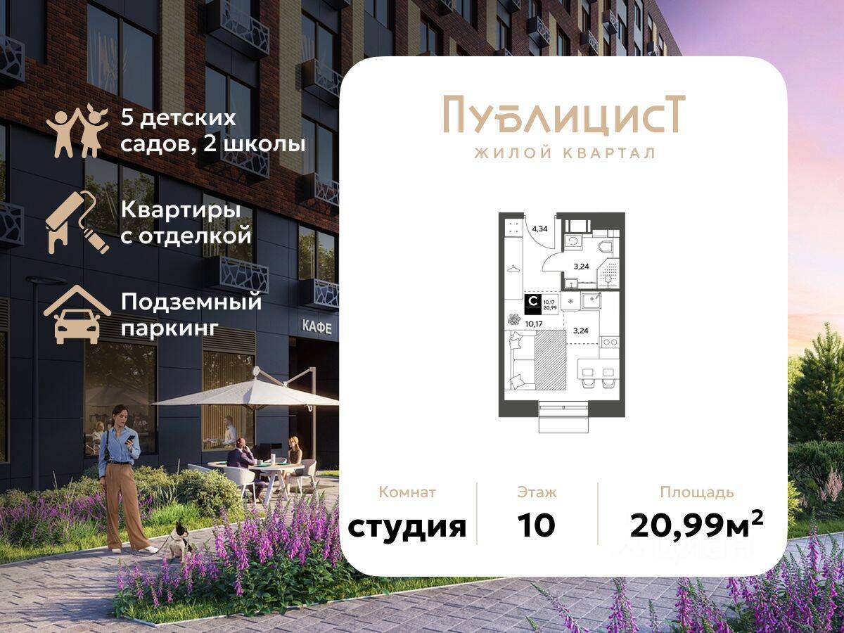 Квартира-студия, 20,99 м², в ЖК Арт-квартал «Публицист»