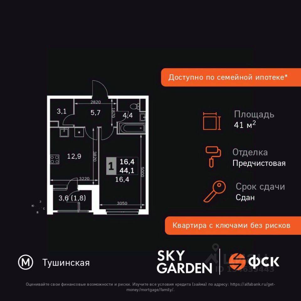 1-комн. квартира, 41,9 м², в ЖК Sky Garden