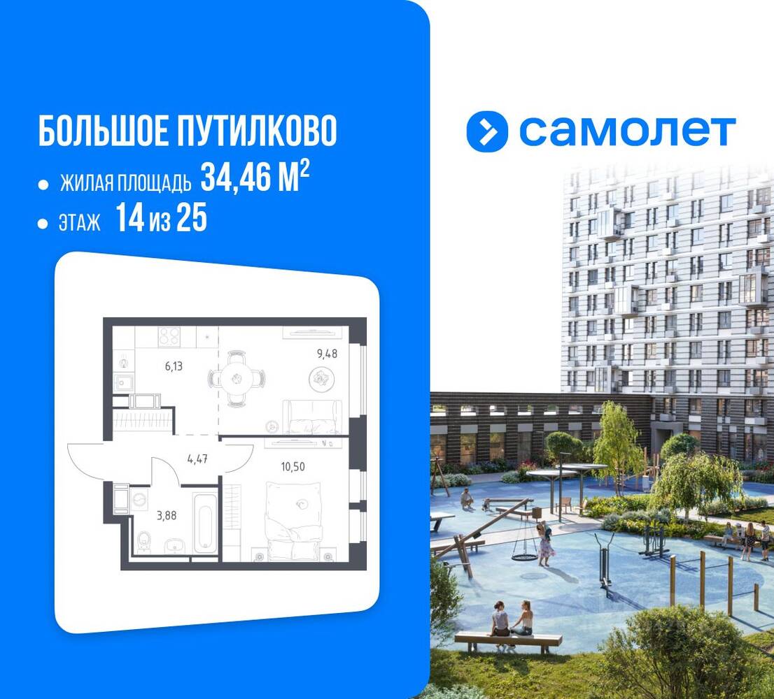 1-комн. квартира, 34,46 м², в ЖК «Большое Путилково»