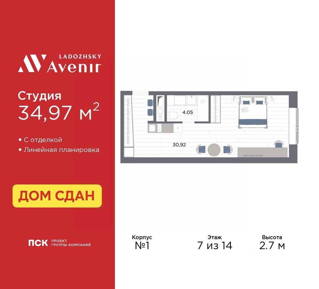Квартира-студия, 34,97 м², в Апарт-комплекс Ladozhsky Avenir