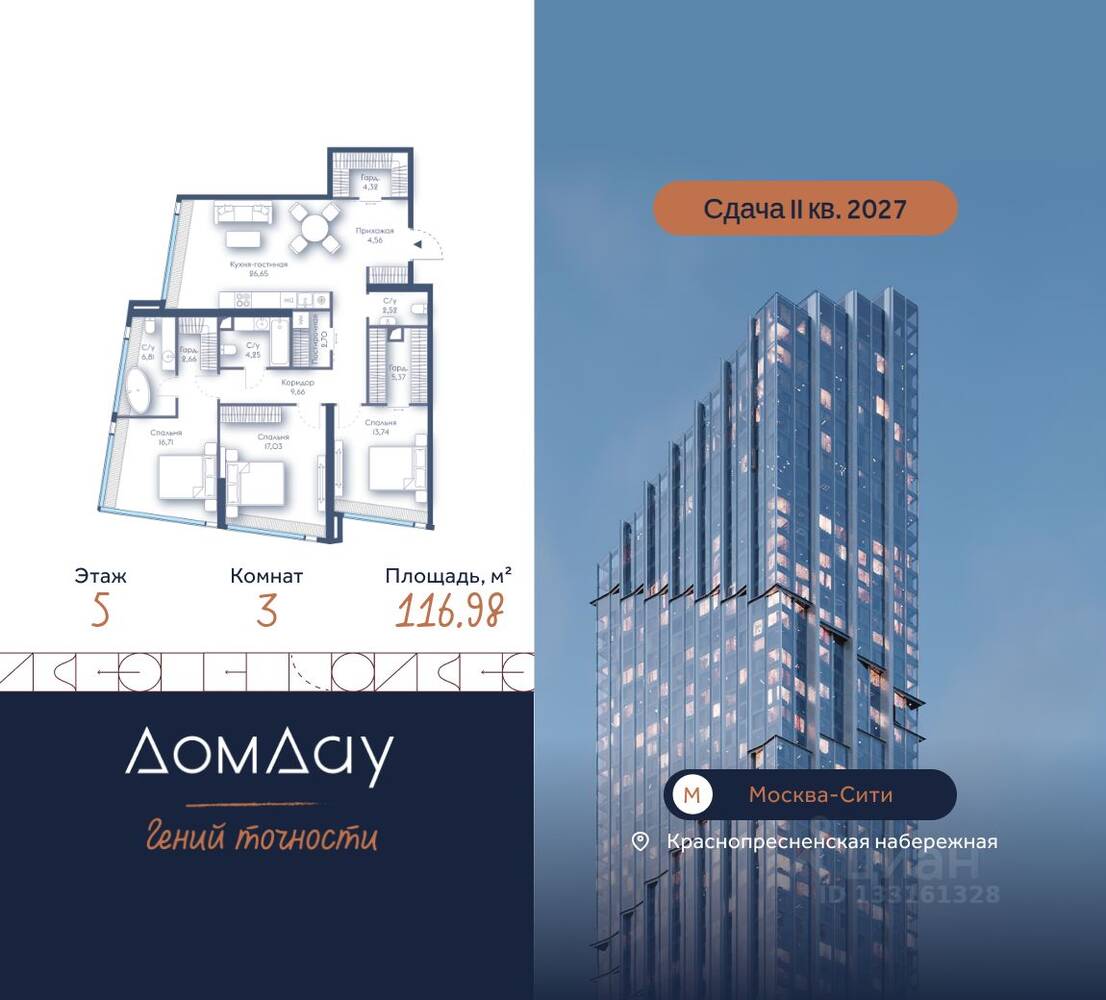 3-комн. квартира, 116,98 м², в ЖК Дом Дау