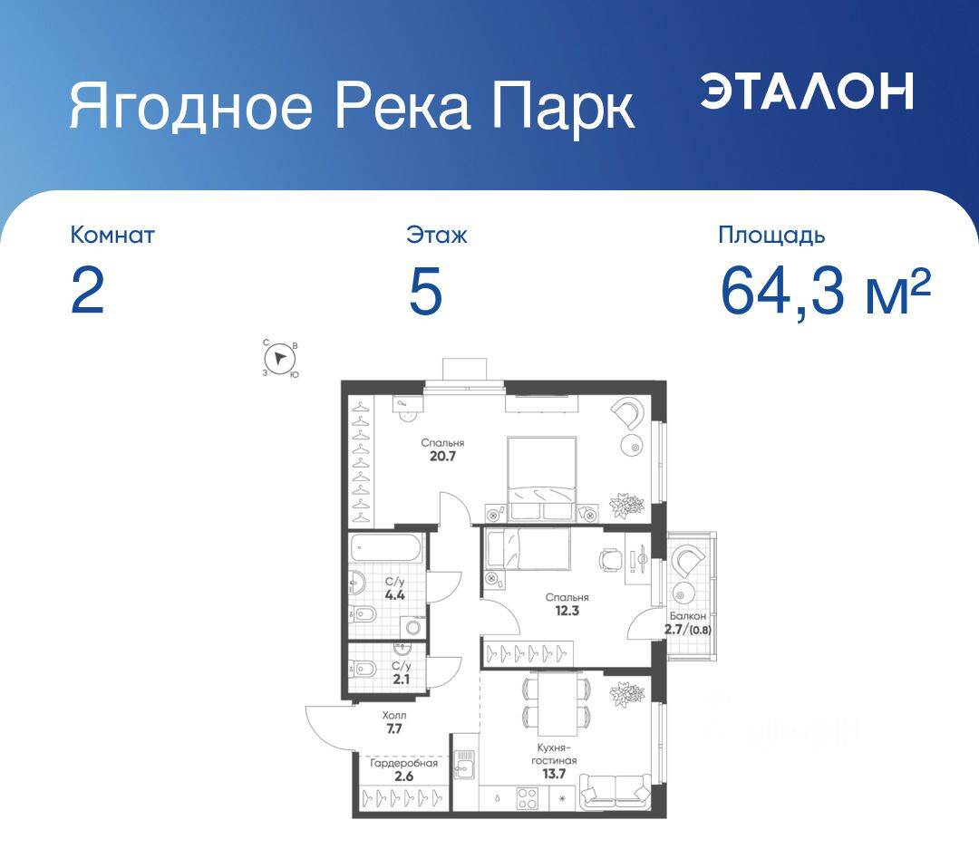 2-комн. квартира, 64,3 м², в ЖК «Ягодное Река Парк»