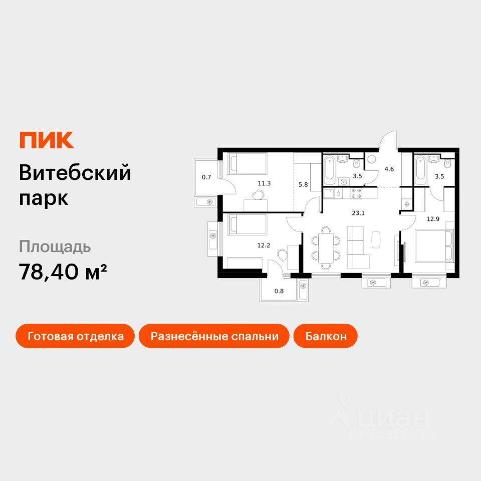 3-комн. квартира, 78,4 м², в ЖК Витебский парк