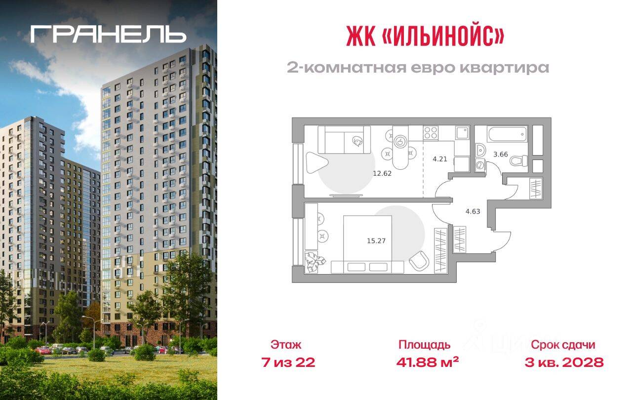 2-комн. квартира, 41,88 м², в ЖК Ильинойс