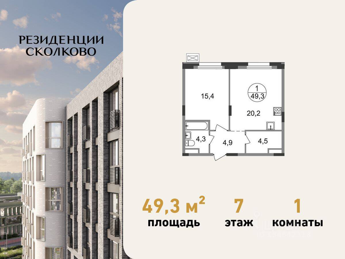 Планировка 1 комнатной квартиры, 49.3 м², в «Резиденции Сколково»