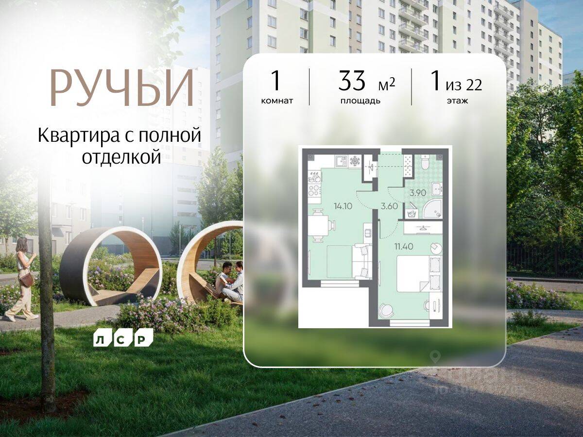 1-комн. квартира, 33 м², в ЖК «Ручьи»