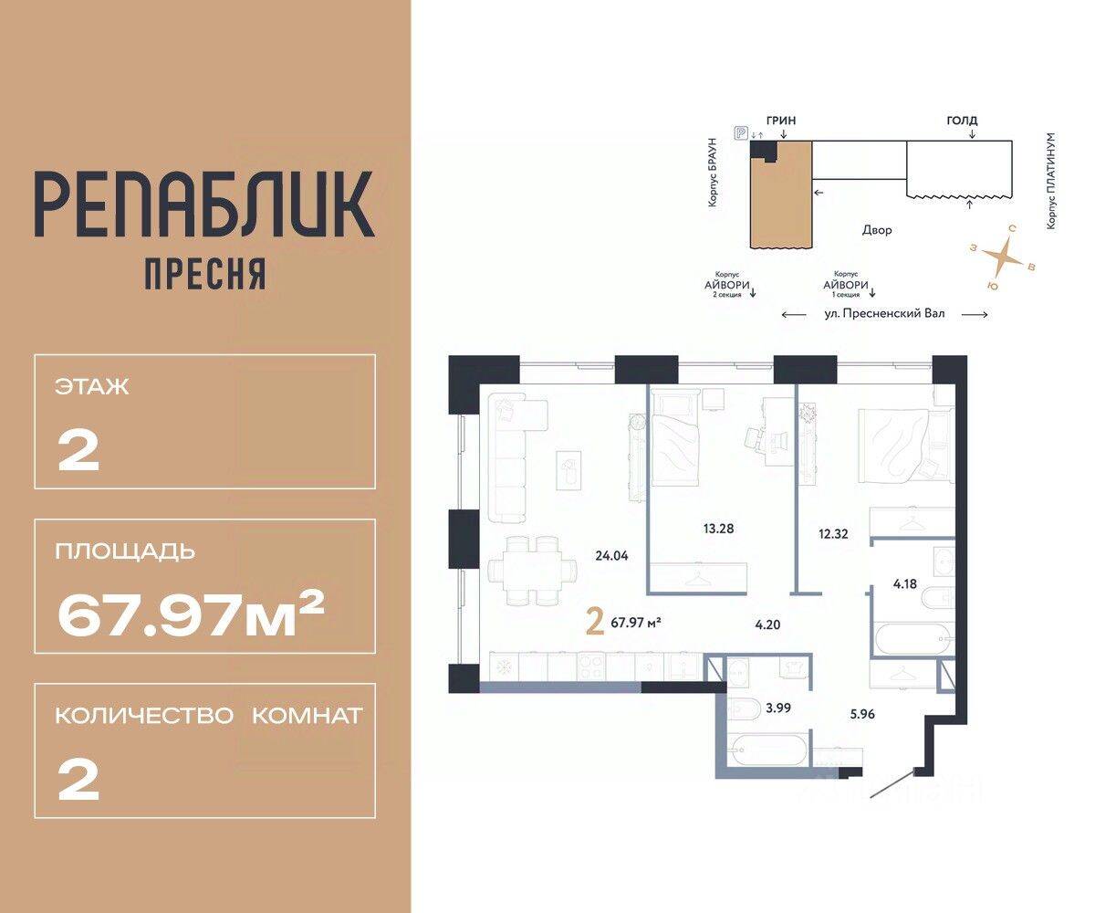 2-комн. квартира, 67,97 м², в ЖК Republic