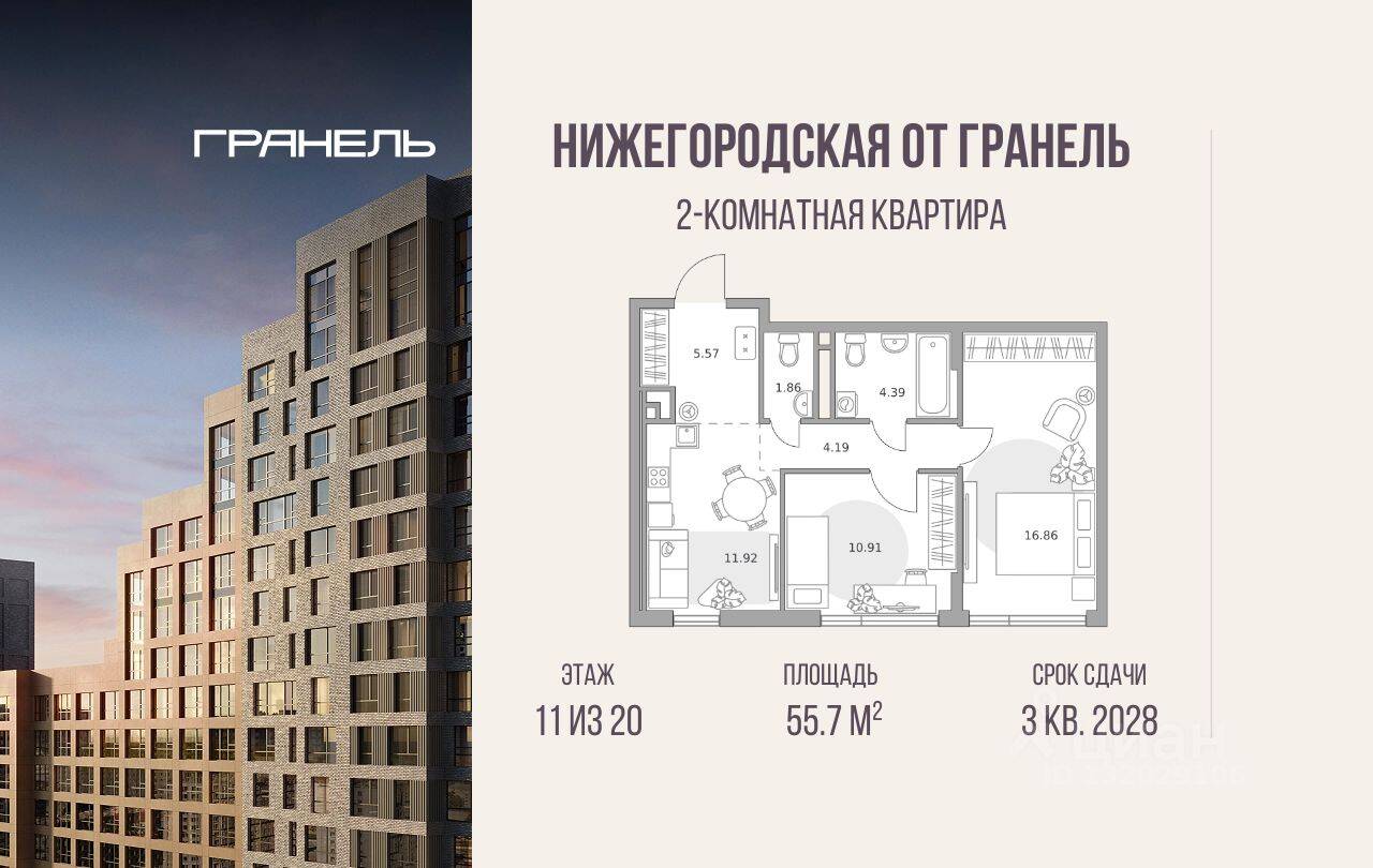 2-комн. квартира, 55,7 м², в ЖК «Нижегородская от Гранель»
