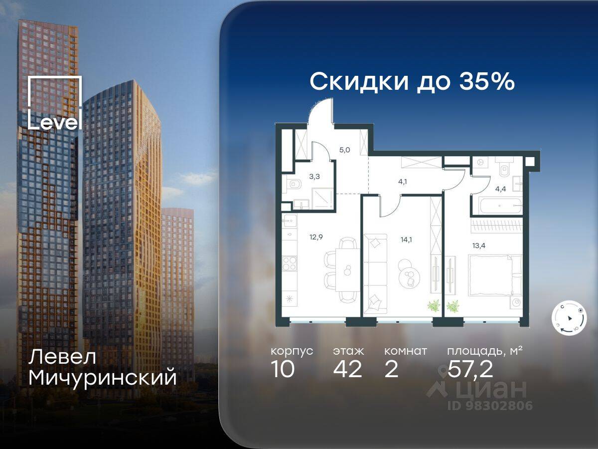 2-комн. квартира, 57,2 м², в ЖК Level Мичуринский