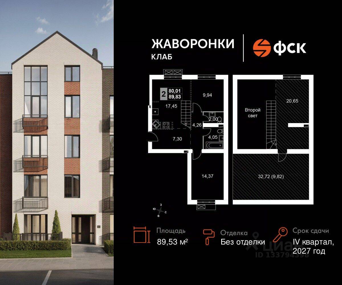 2-комн. квартира, 89,53 м², в ЖК Жаворонки Клаб