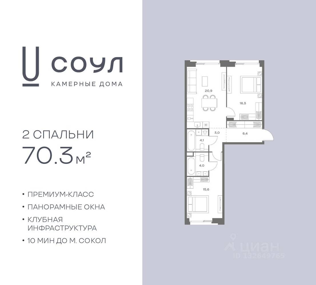 2-комн. квартира, 70,3 м², в ЖК «СОУЛ»