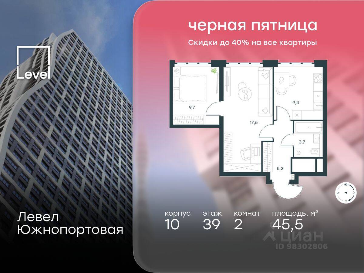 2-комн. квартира, 45,5 м², в МФК Level Южнопортовая