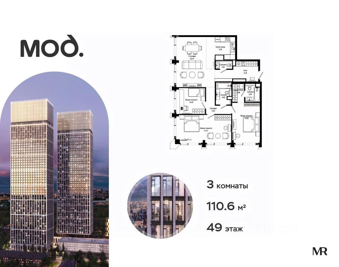 3-комн. квартира, 110,6 м², в ЖК MOD