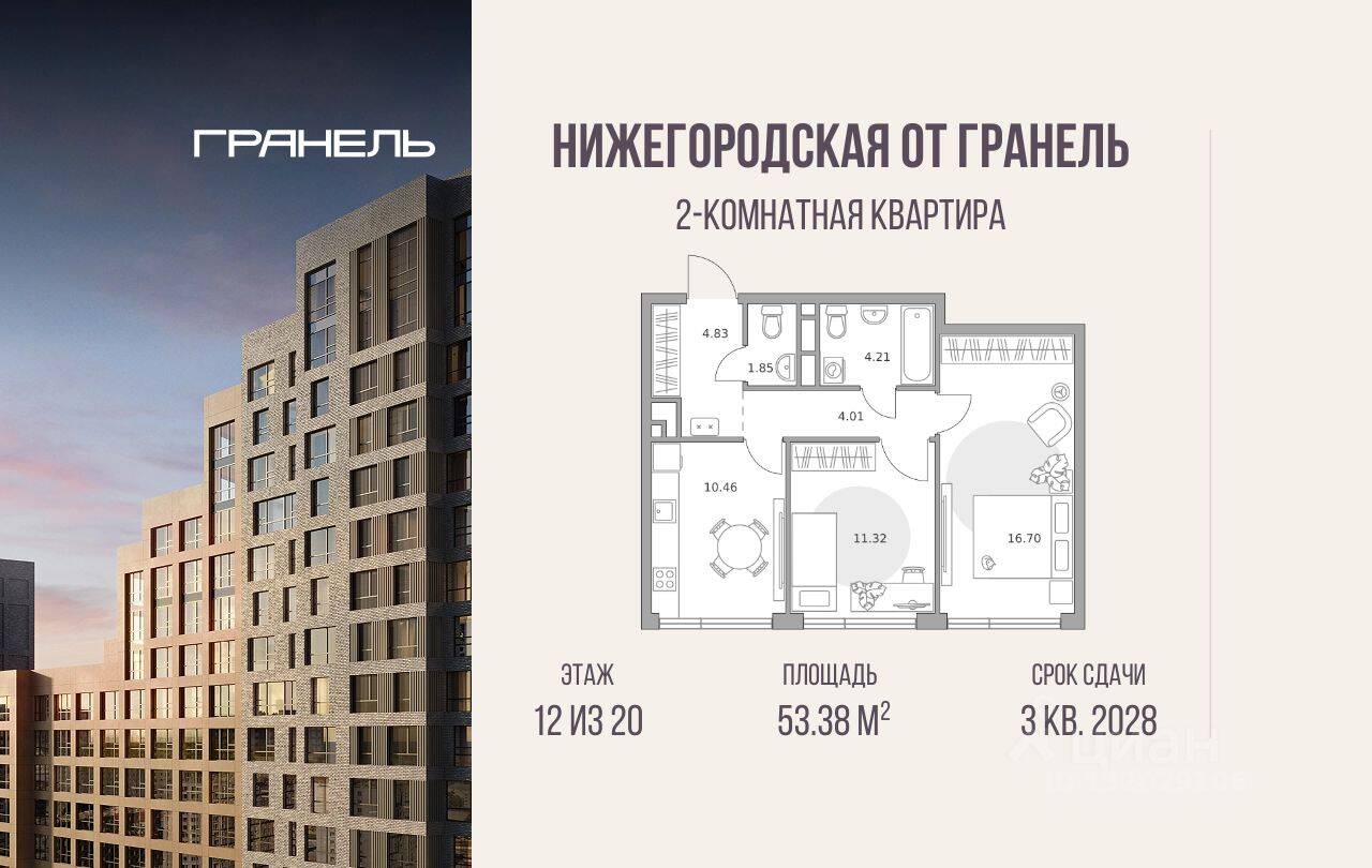 2-комн. квартира, 53,38 м², в ЖК «Нижегородская от Гранель»