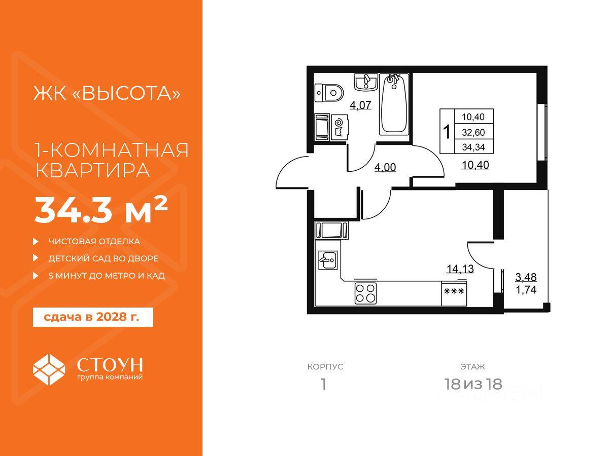 Планировка 1 комнатной квартиры, 34.34 м², в «Высота (Бугры)»