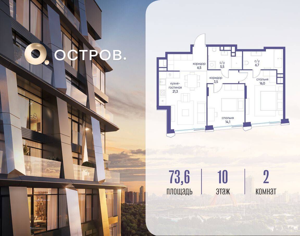 2-комн. квартира, 73,6 м², в ЖК Остров