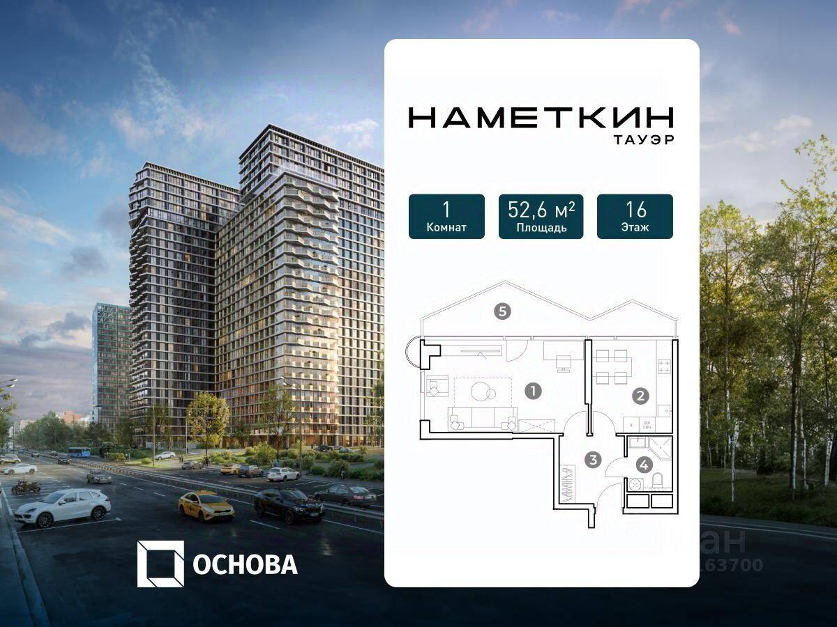 1-комн. квартира, 52,6 м², в МФК Nametkin Tower
