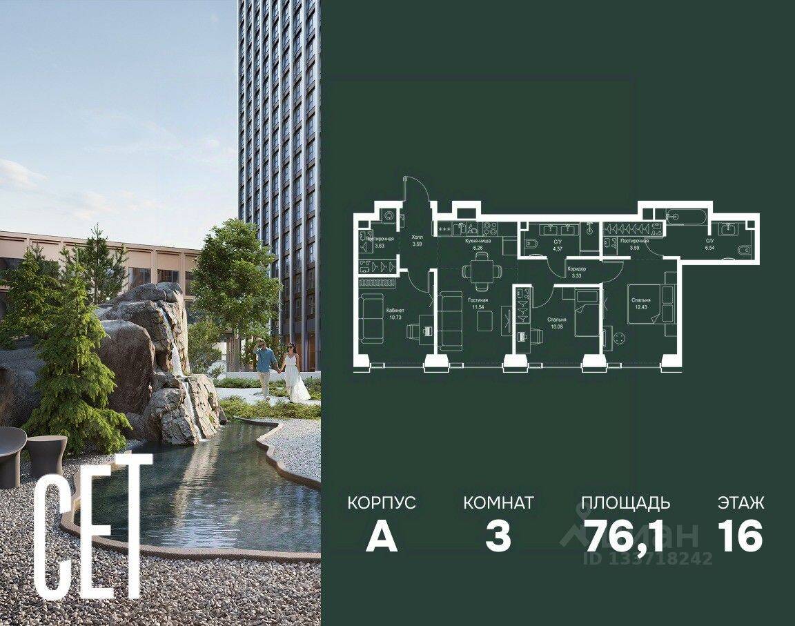 3-комн. квартира, 76,09 м², в ЖК SET
