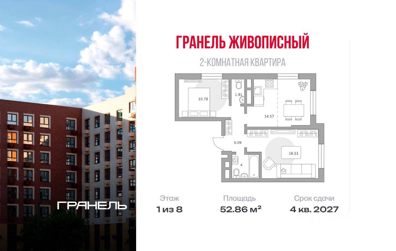 2-комн. квартира, 52,86 м², в Малоэтажный ЖК Живописный