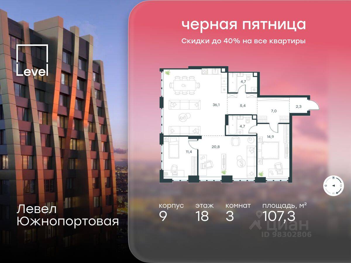 3-комн. квартира, 107,3 м², в МФК Level Южнопортовая