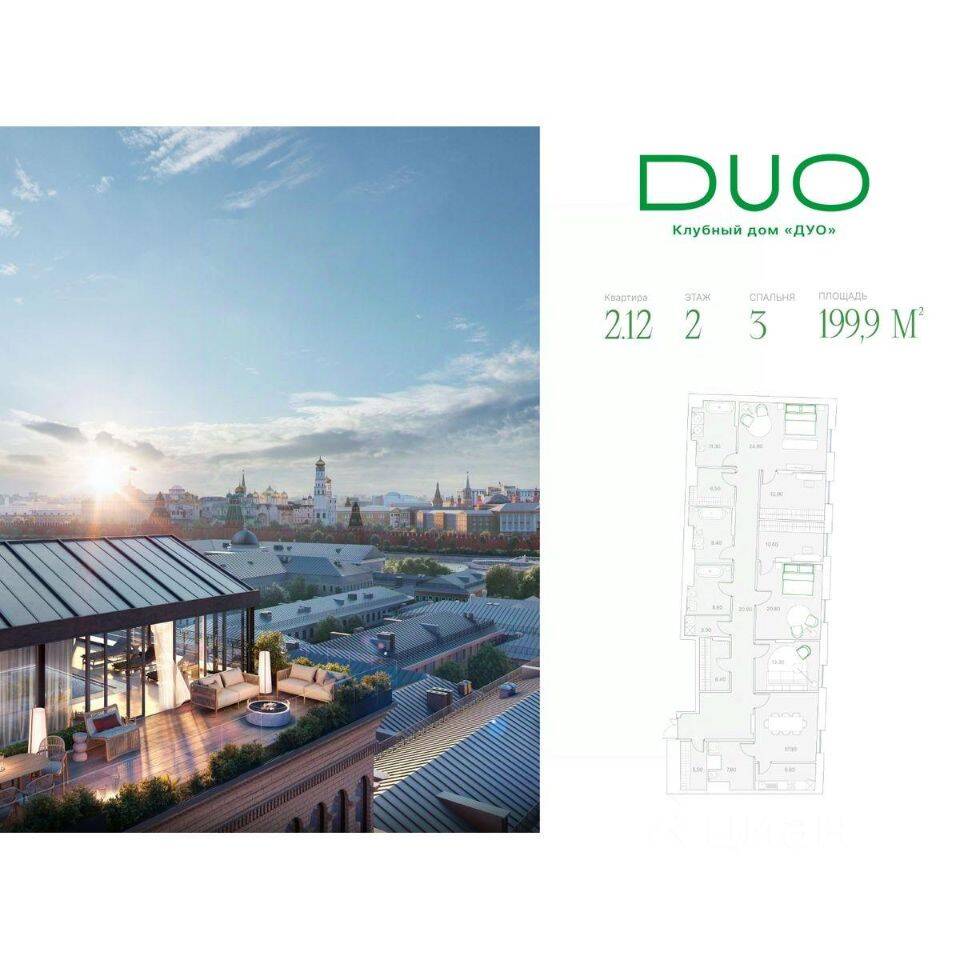 3-комн. квартира, 199,9 м², в ЖК DUO