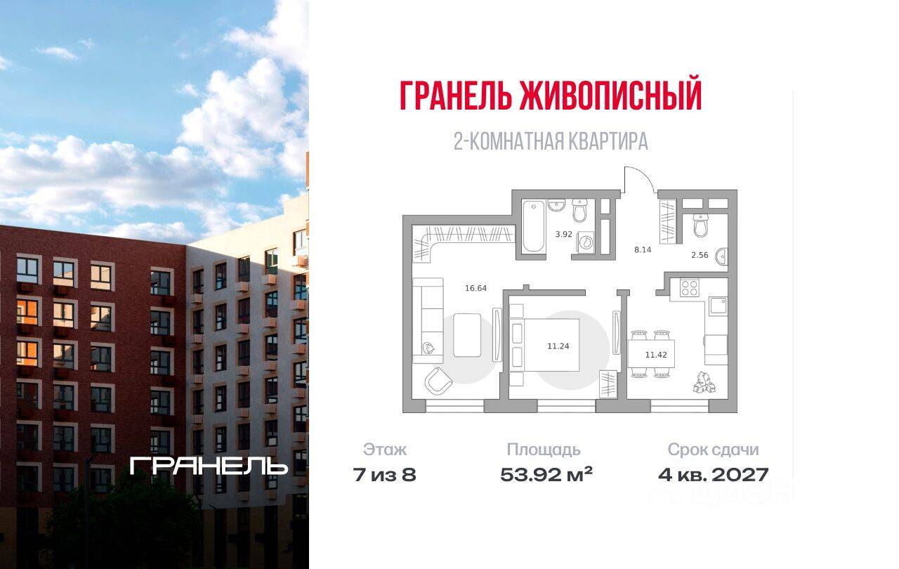 2-комн. квартира, 53,92 м², в Малоэтажный ЖК Живописный