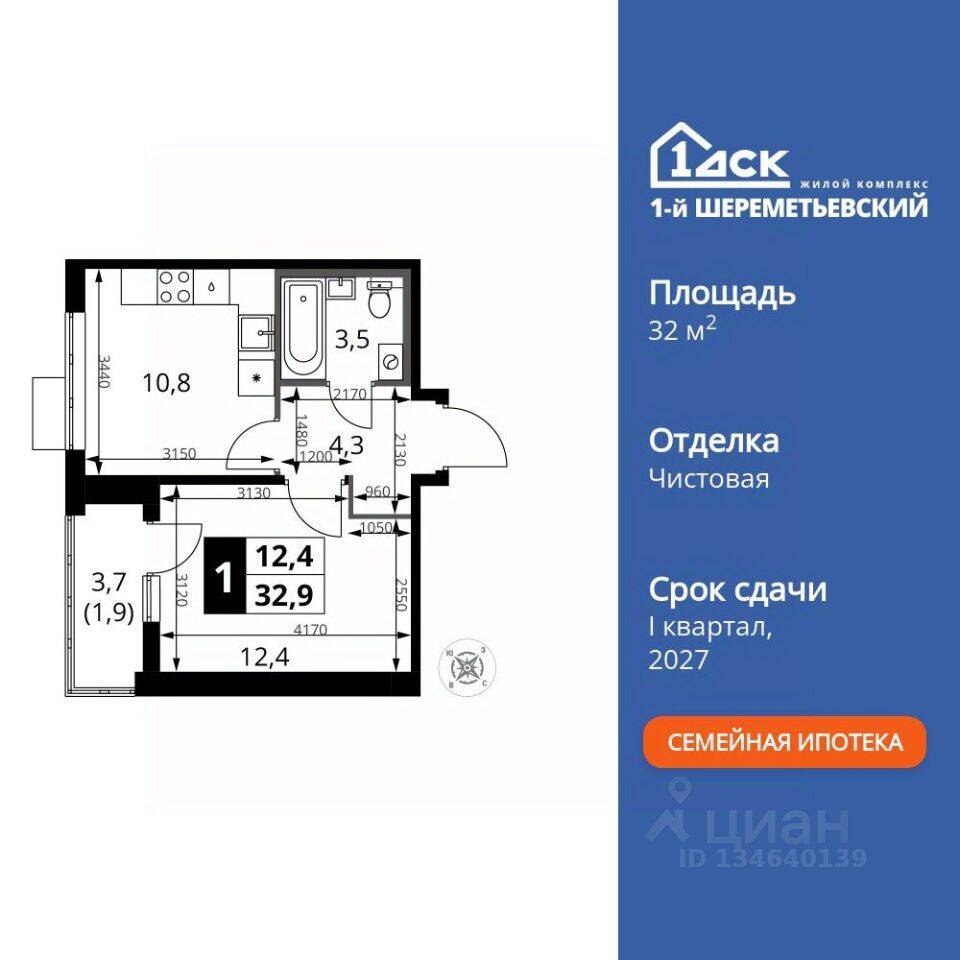 Планировка 1 комнатной квартиры, 32.9 м², в «1-й Шереметьевский»