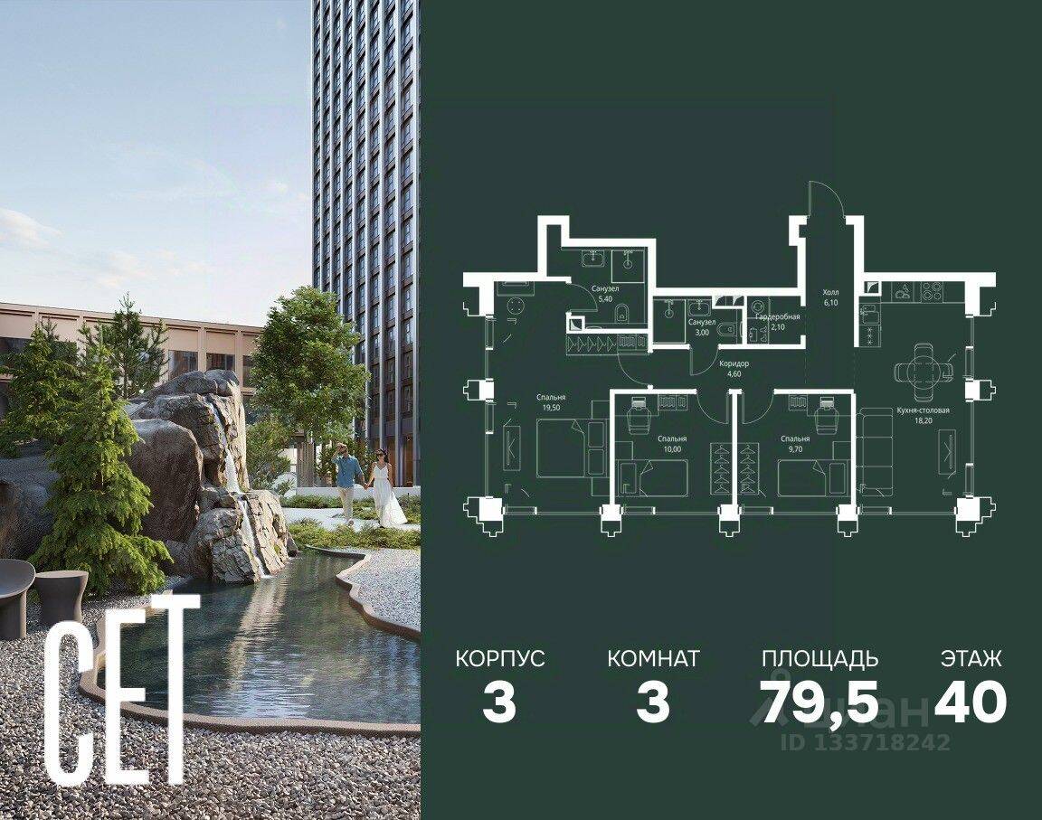 3-комн. квартира, 79,5 м², в ЖК SET