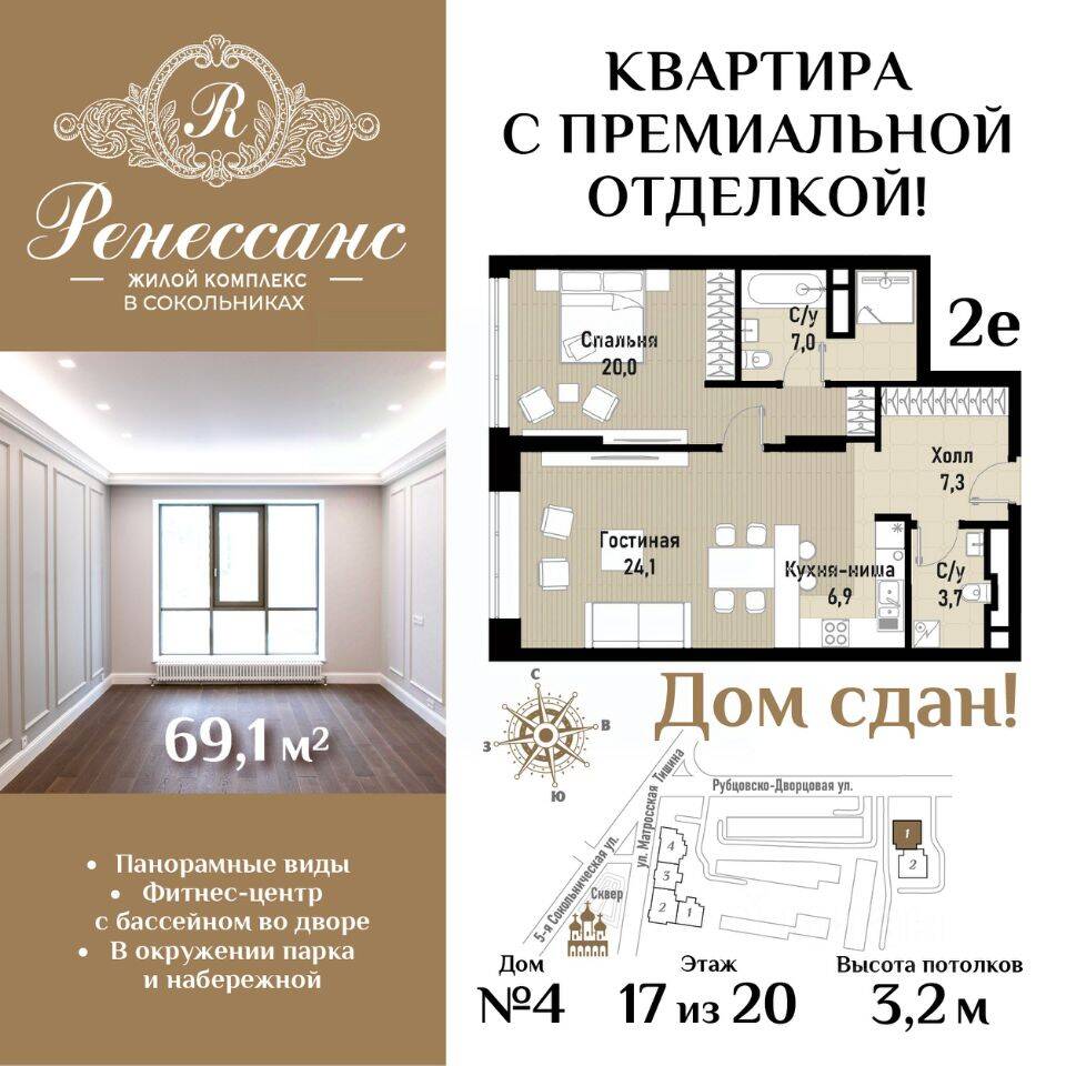 2-комн. квартира, 69,1 м², в ЖК Ренессанс