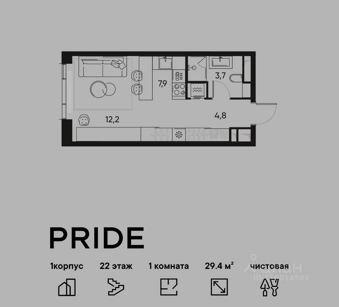 1-комн. квартира, 29,4 м², в ЖК Pride