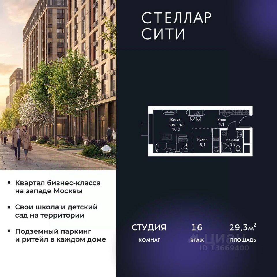 Квартира-студия, 29,3 м², в ЖК Stellar City