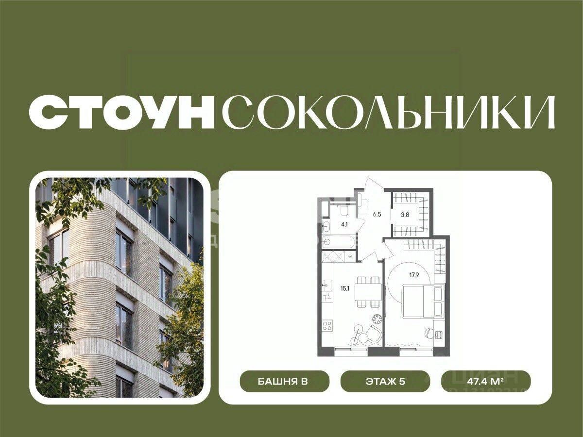 1-комн. квартира, 47,4 м², в ЖК «СТОУН Сокольники»