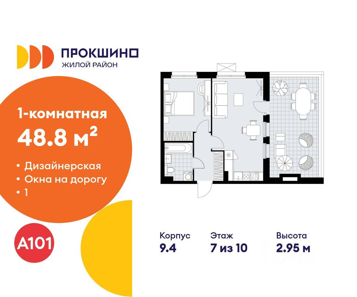 2-комн. квартира, 48,8 м², в ЖК Прокшино
