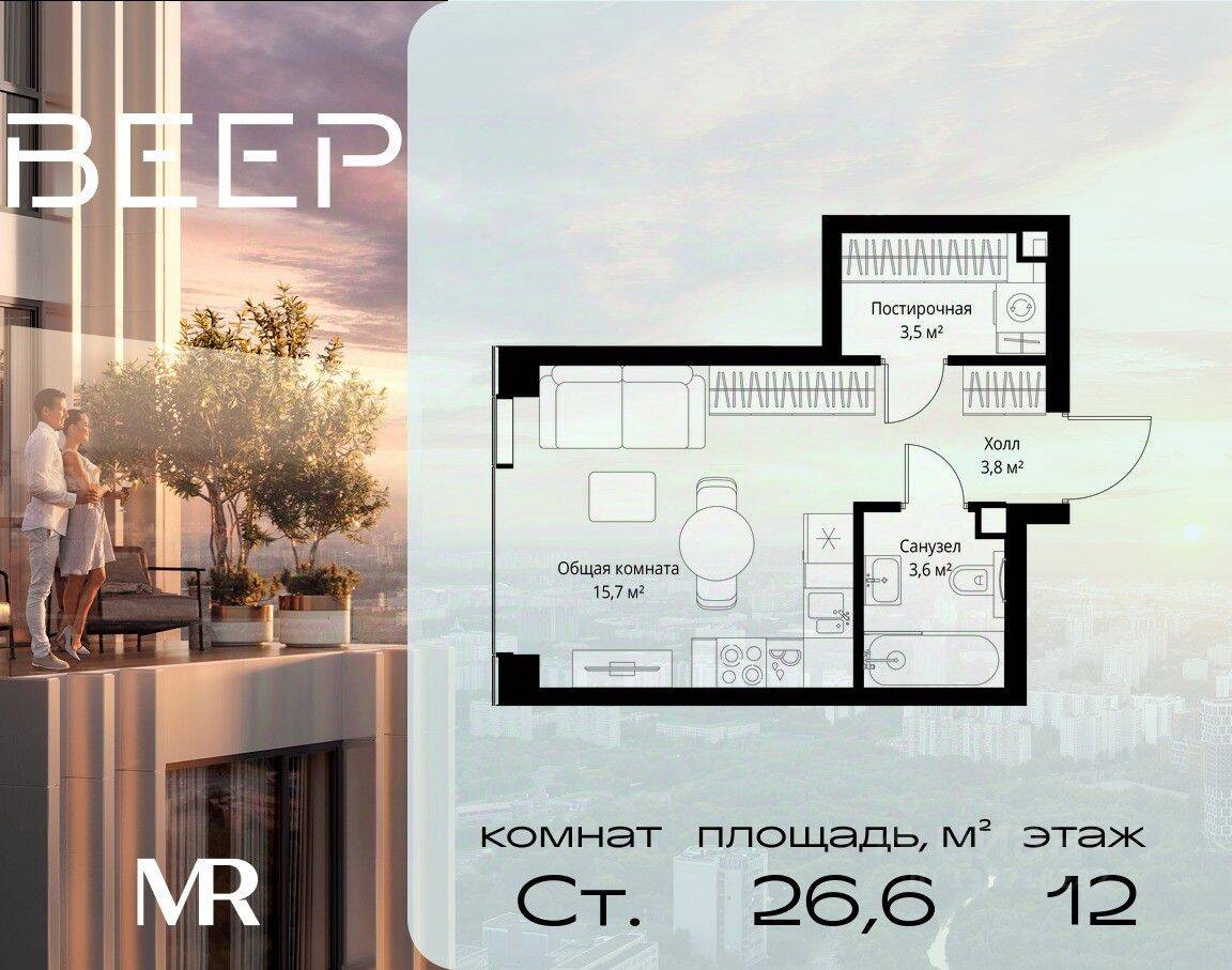 Планировка 1 комнатной квартиры, 26.6 м², в «Veer»