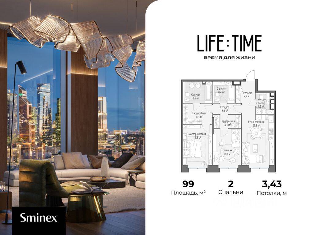 2-комн. квартира, 99 м², в ЖК Квартал Life Time