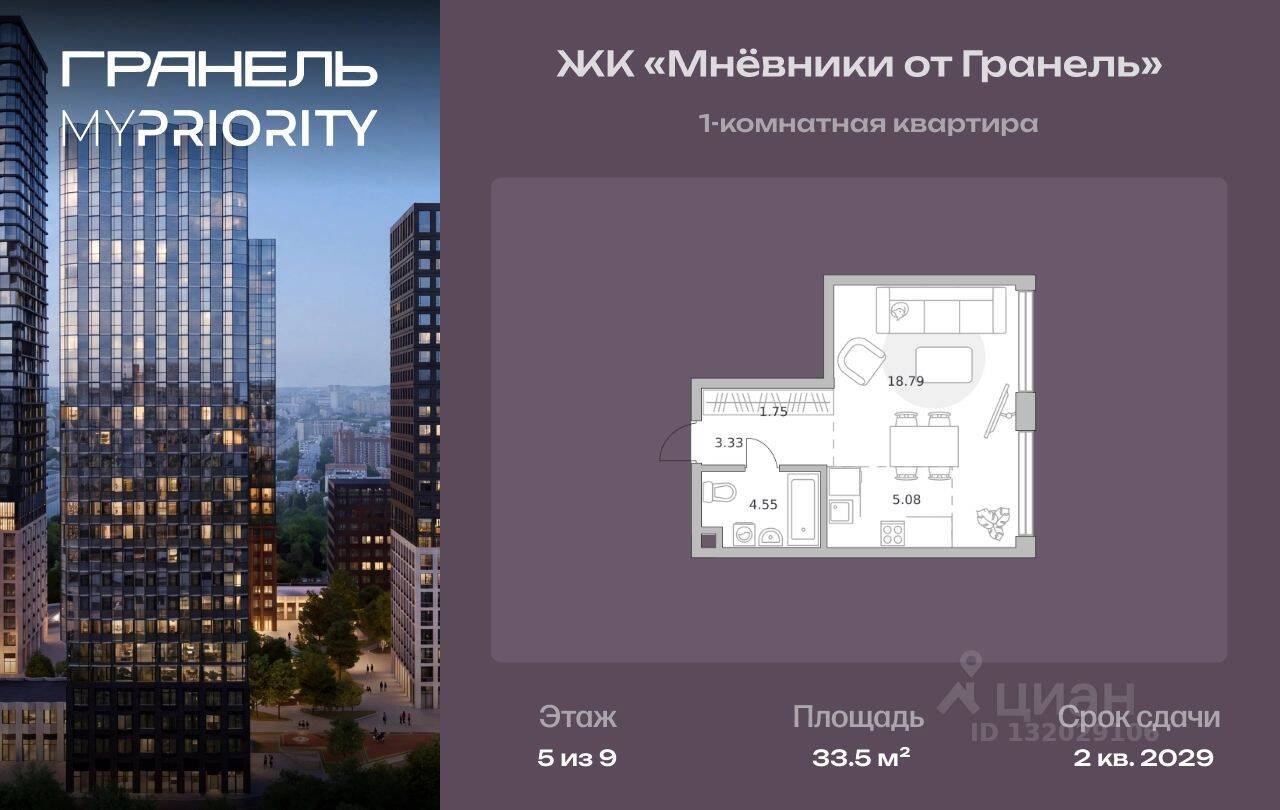 1-комн. квартира, 33,5 м², в ЖК «Мнёвники от Гранель»