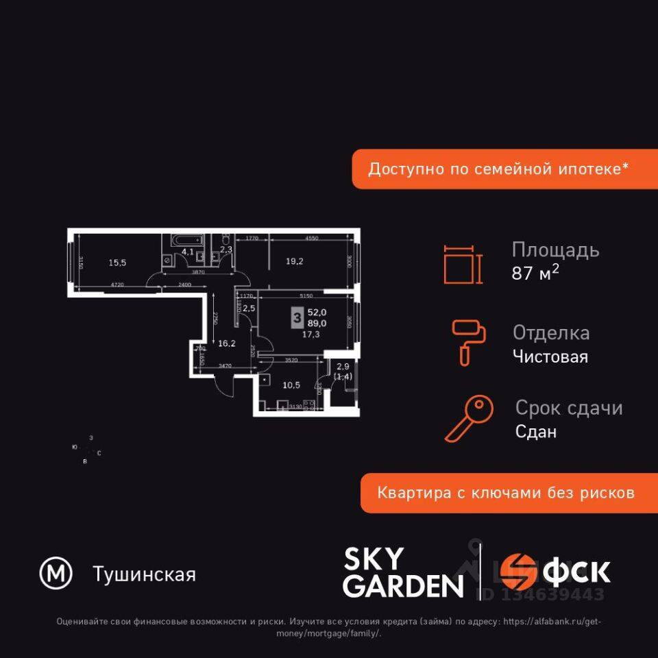 3-комн. квартира, 87,9 м², в ЖК Sky Garden