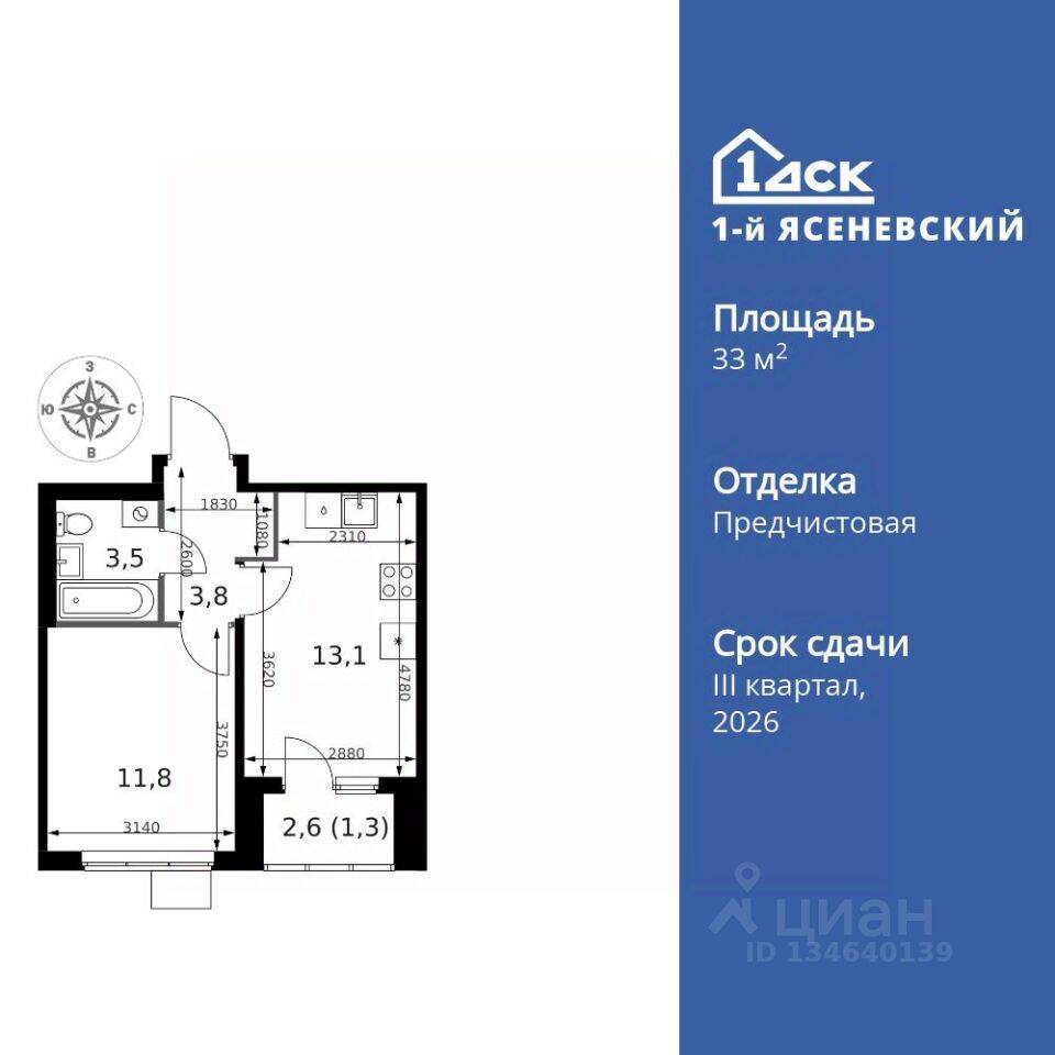 1-комн. квартира, 33,5 м², в ЖК 1-й Ясеневский