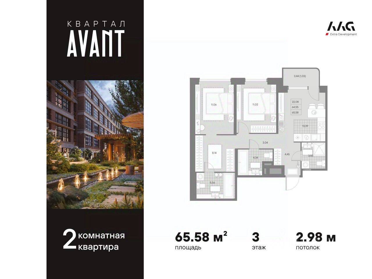 2-комн. квартира, 65,58 м², в МФК AVANT