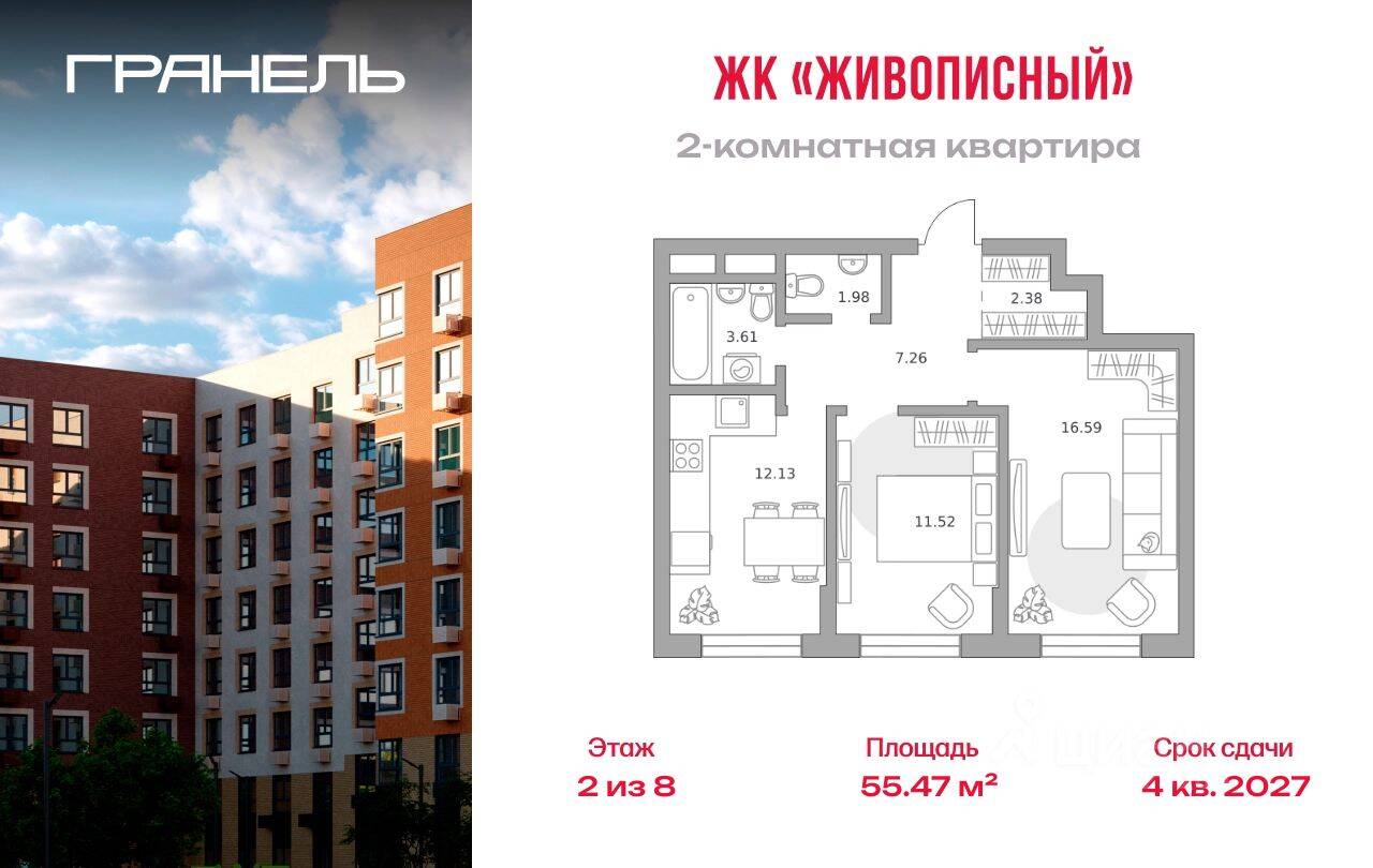 2-комн. квартира, 55,47 м², в Малоэтажный ЖК Живописный