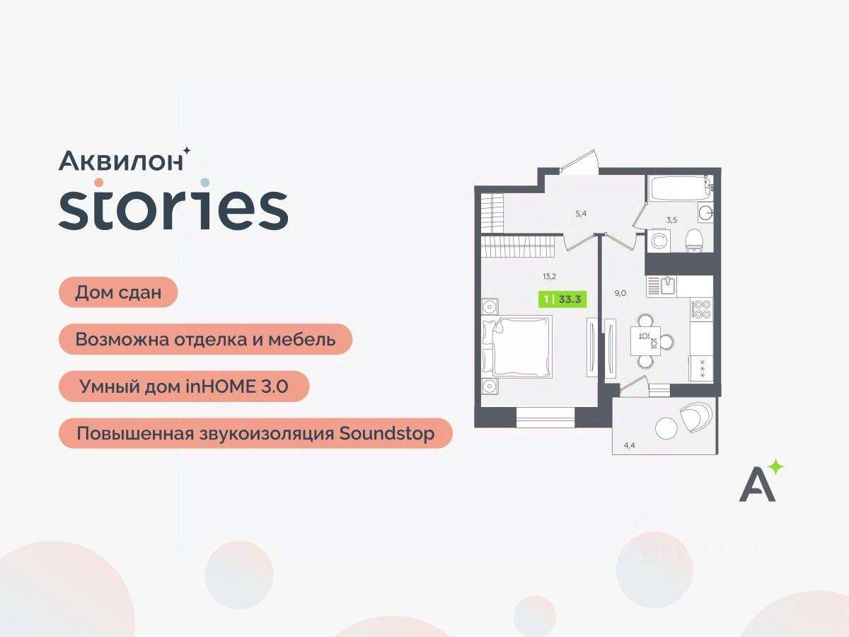 1-комн. квартира, 33,3 м², в ЖК Аквилон Stories