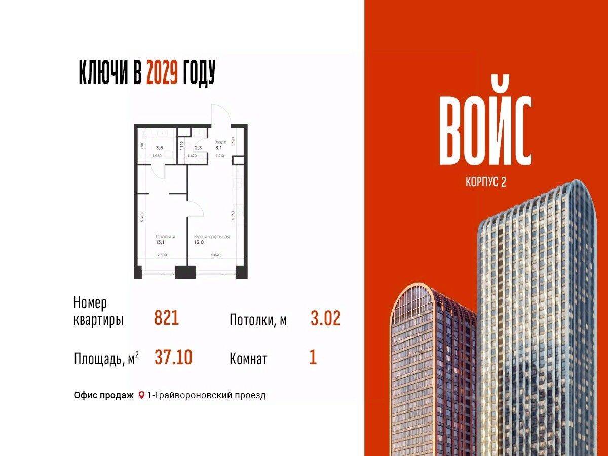 Планировка 1 комнатной квартиры, 37.1 м², в «Voice Towers»