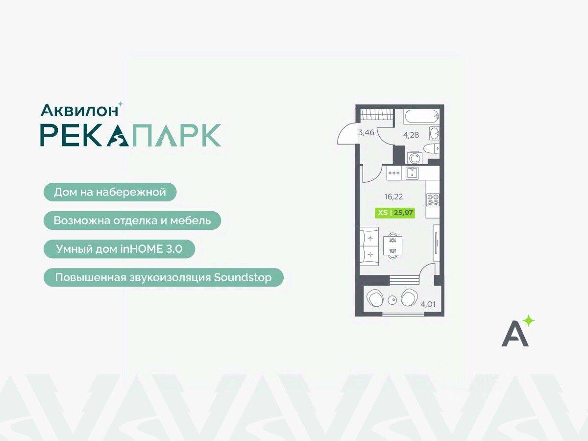 Квартира-студия, 25,97 м², в ЖК Аквилон RekaPark