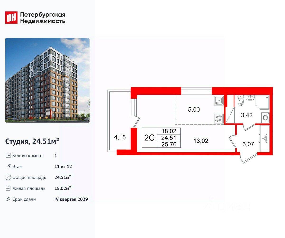 Квартира-студия, 24,51 м², в ЖК Астра Континенталь