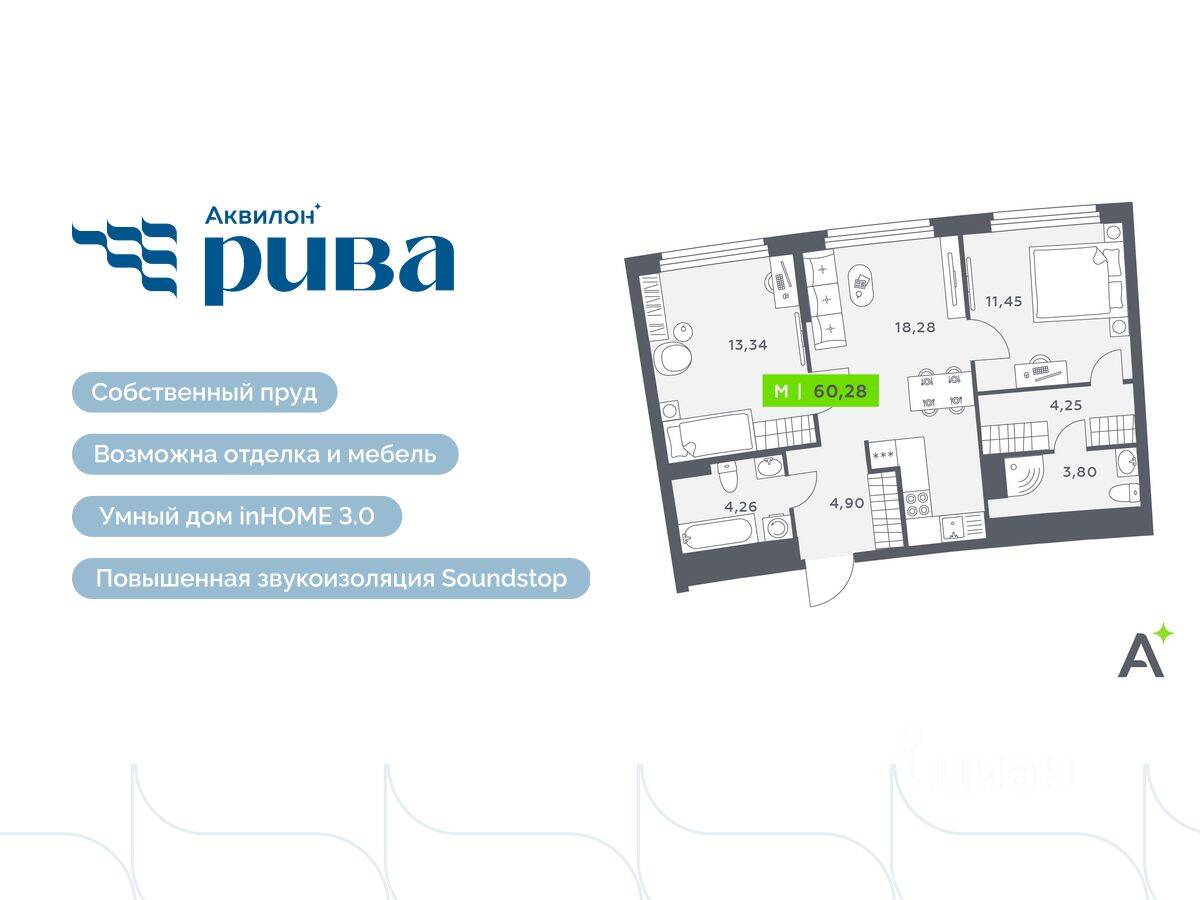 3-комн. квартира, 60,28 м², в ЖК Аквилон RIVA