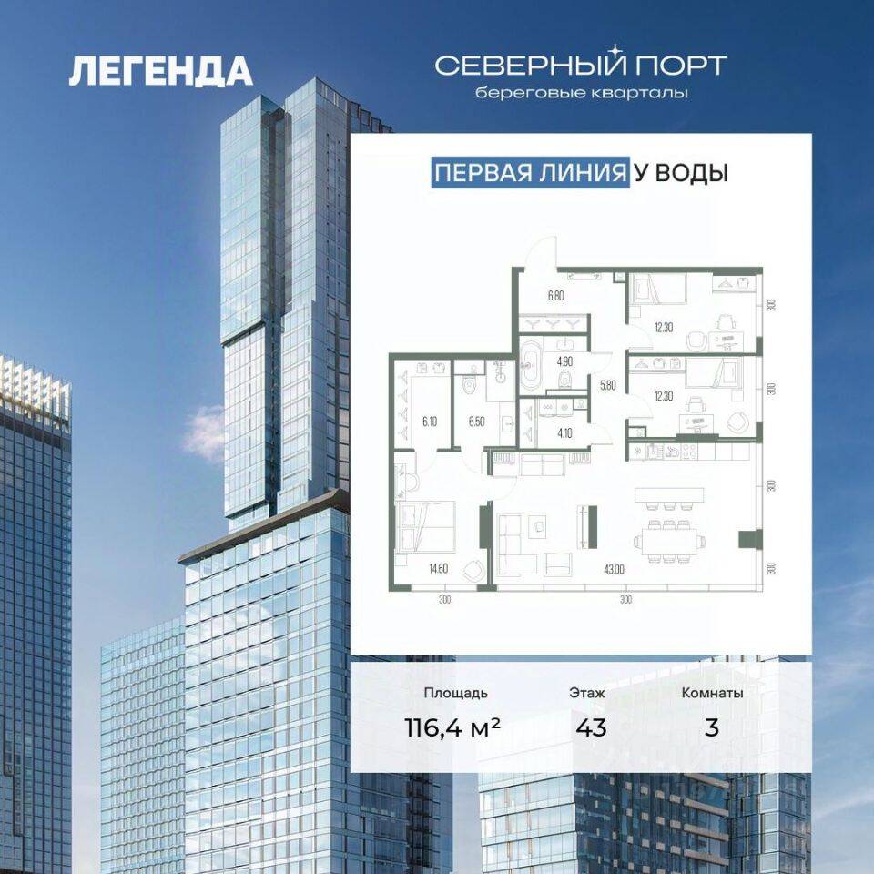 3-комн. квартира, 116,4 м², в ЖК Северный Порт