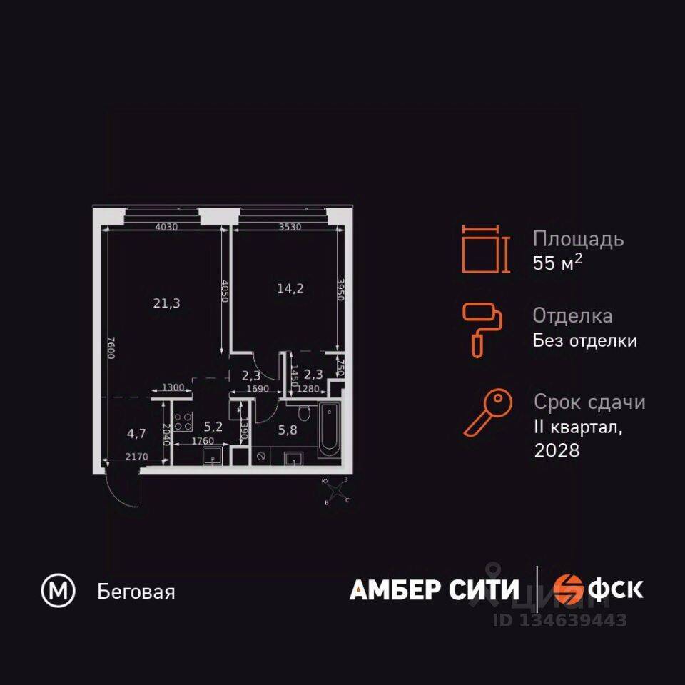 2-комн. квартира, 55,8 м², в ЖК Amber City