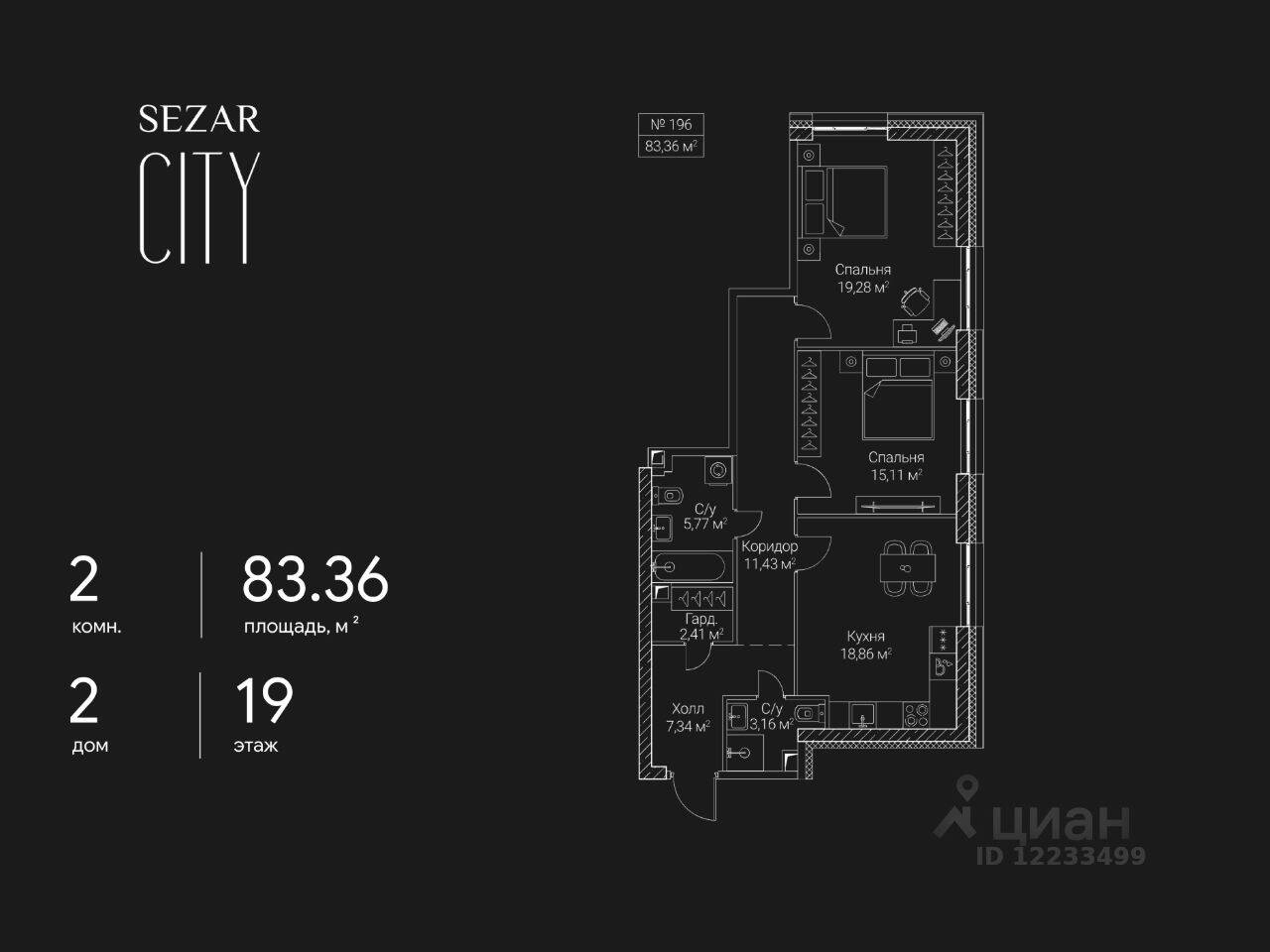 2-комн. квартира, 83,36 м², в ЖК SEZAR CITY