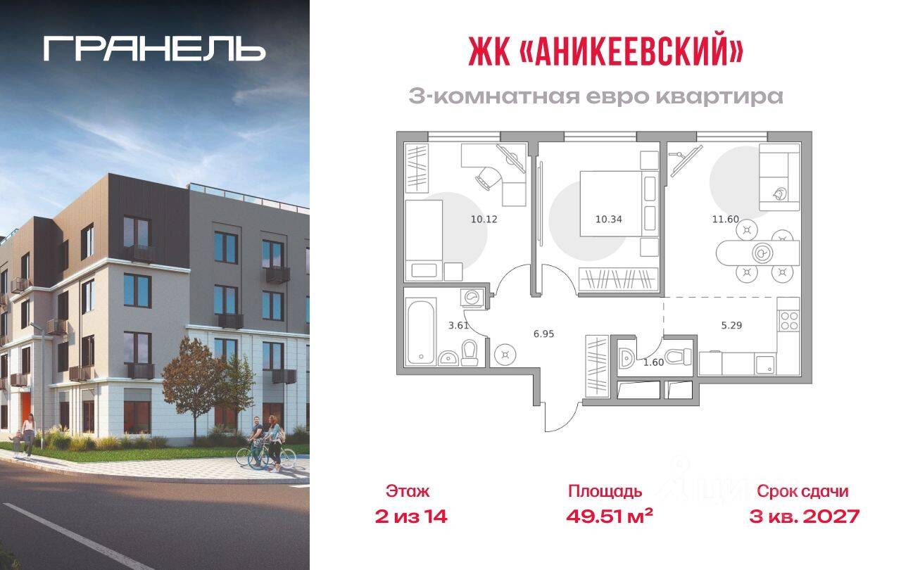 3-комн. квартира, 49,51 м², в ЖК Аникеевский