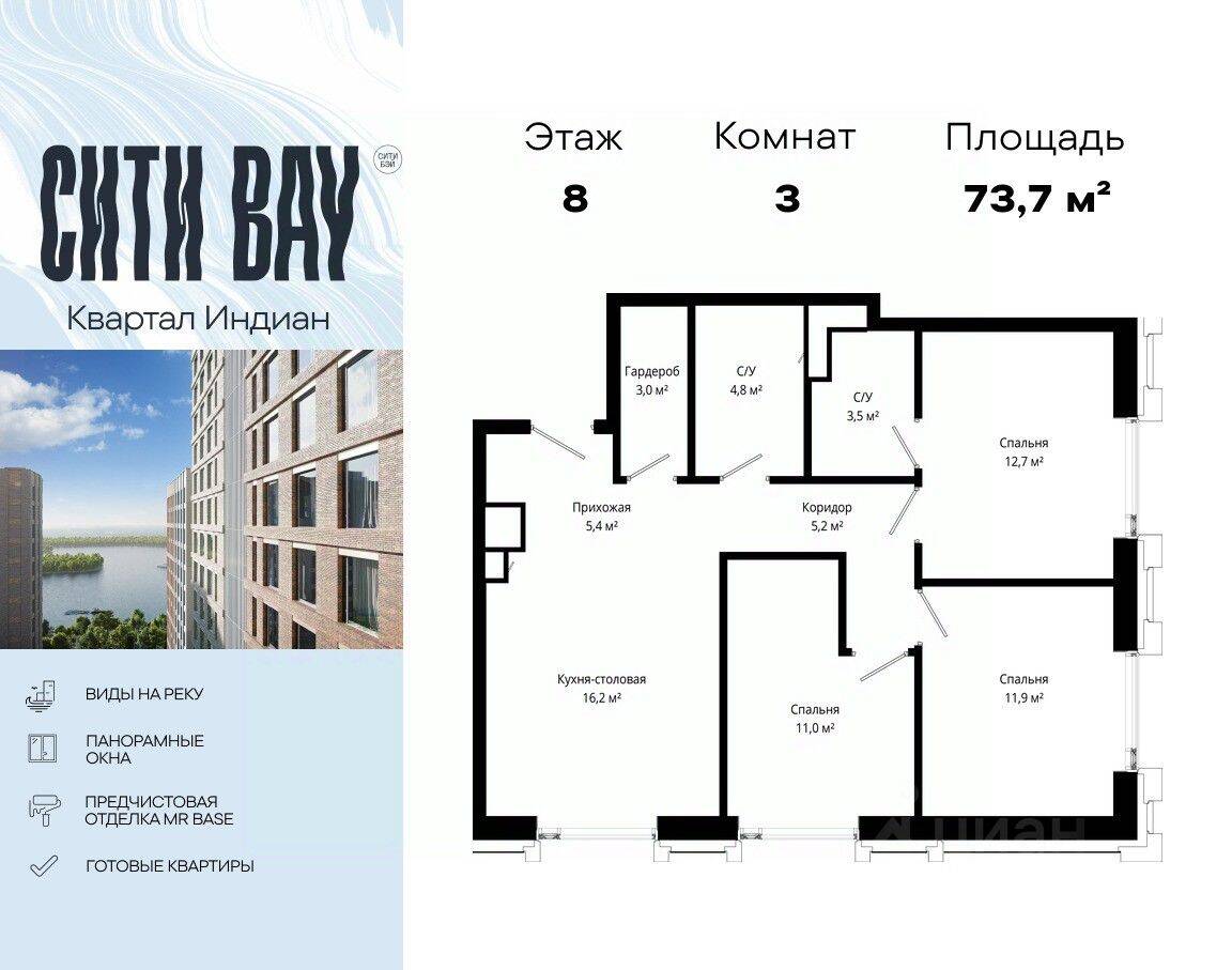 3-комн. квартира, 73,7 м², в ЖК City Bay